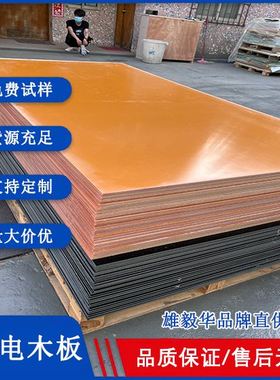 加工雕刻电木板桔红色电木绝缘板黑色/电工板酚醛树脂胶木板零切