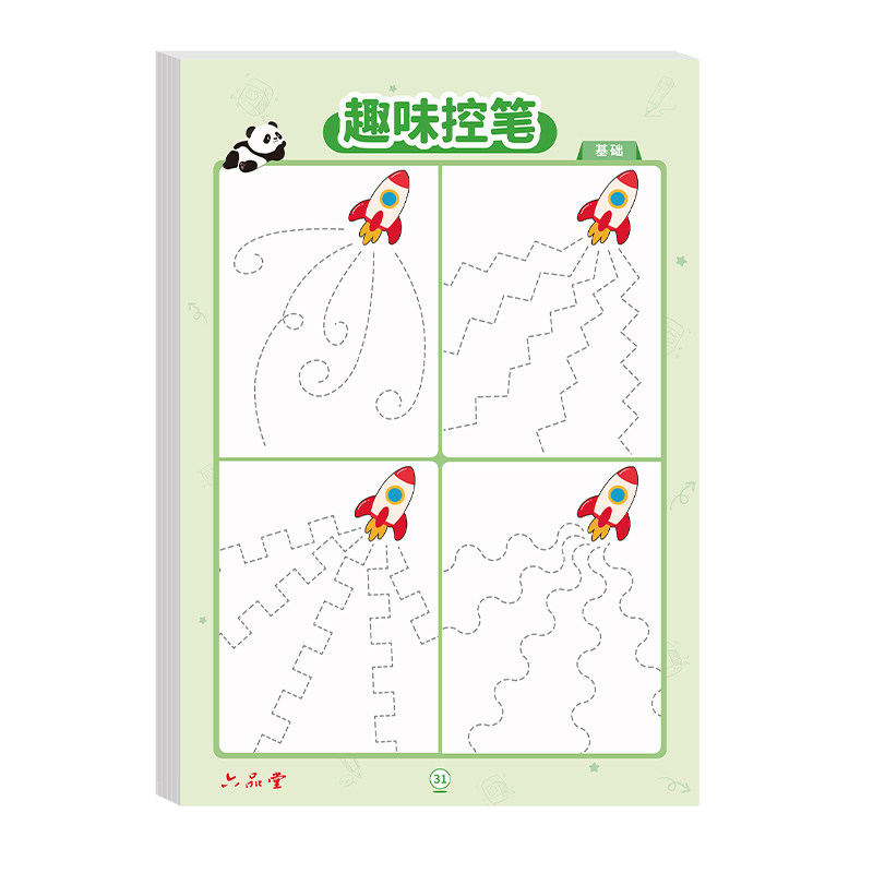 趣味点阵控笔训练字帖幼儿园描红