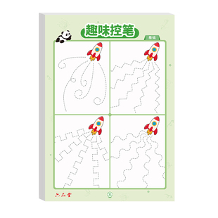 趣味点阵控笔训练字帖幼儿园幼小衔接练字帖儿童描红本每日一练