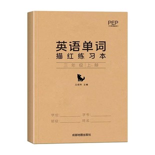 2026新版三年级上下册手写体英语字帖PEP人教版课本同步四五六年级小学生英语单词描红练字本26个英文字母儿童临摹斜体英文练字帖