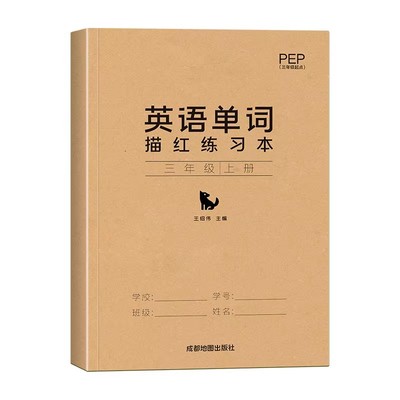 3-6年级英语字帖手写体人教版