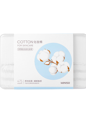 名创优品组合装化妆棉