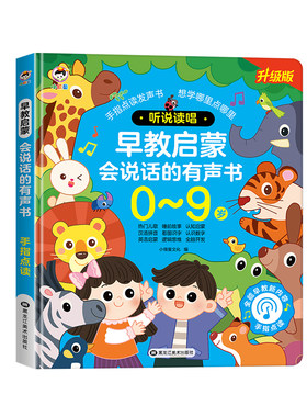 小儒童会说话的早教有声点读发声