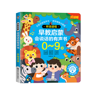 小儒童会说话的早教有声书点读发声书0-1一3到6岁婴儿幼儿童学习机2小孩儿歌童谣睡前故事大全读物绘本宝宝学说话启蒙认知益智玩具