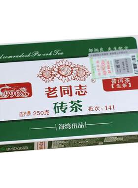 老同志旗舰店同款老同志2014年9968茶砖生茶砖茶云南仓干仓正品