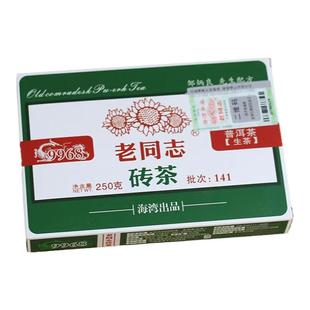 老同志旗舰店同款老同志2014年9968茶砖生茶砖茶云南仓干仓正品