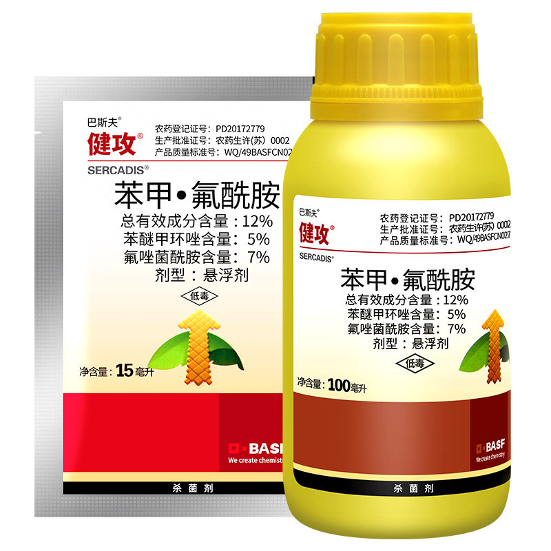 巴斯夫 健攻 苯甲氟唑菌酰胺黑星病白粉病早疫病农药杀菌剂15ml