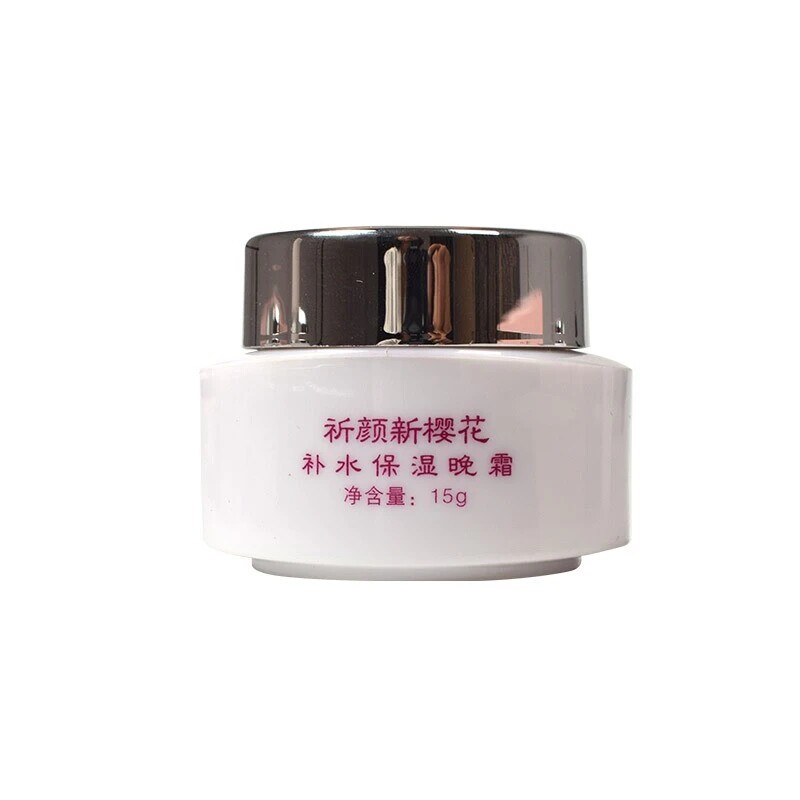 祁颜正品新樱花护肤品