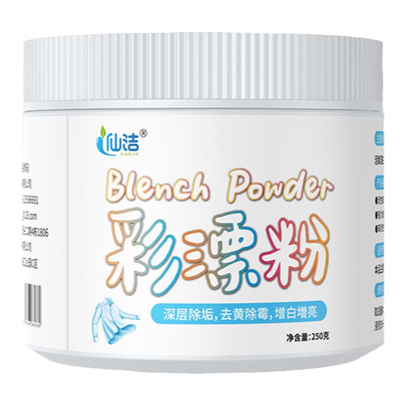 彩漂粉彩色衣物通用漂白剂液去污渍去黄洗白衣服洗鞋增白家用神器
