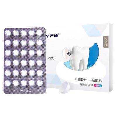 严迪正畸牙齿独立装保护蜡防磨嘴