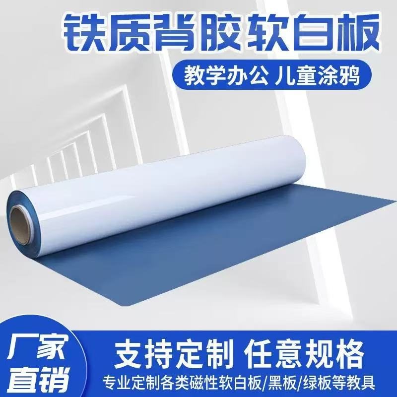 可比斯磁性0.65厚软白板教学贴白板胶白板办公用批发书写铁投影