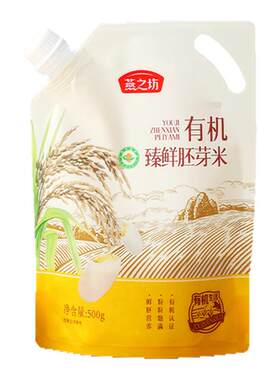 燕之坊_有机臻鲜胚芽米500g