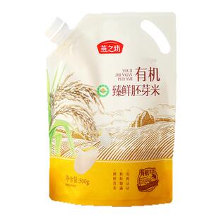 燕之坊有机臻鲜胚芽米500g留胚率90%新大米儿童营养餐五谷粗杂粮