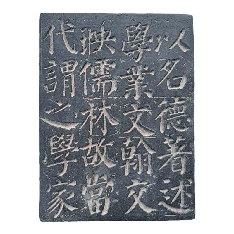 书法拓板研学瓦当拓片励志文字