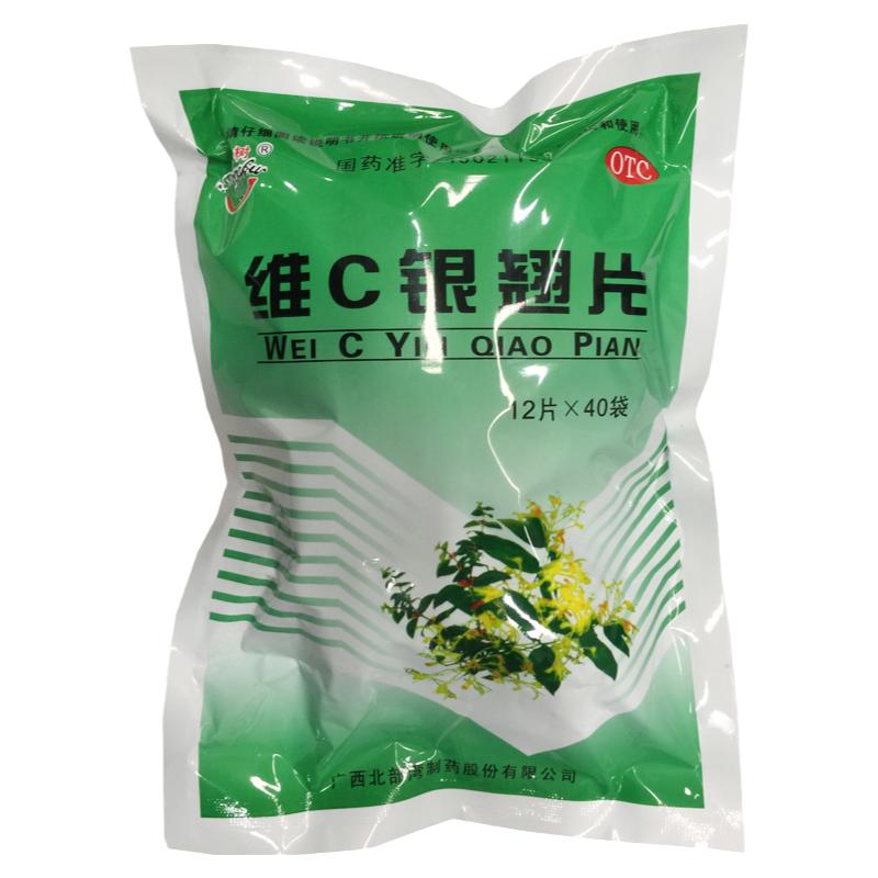 红树 维C银翘片 12片*40袋胃热盛所致的咽喉肿痛凉血消肿清热解毒