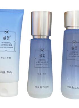 蝶美官方旗舰店沁滢控油护肤品