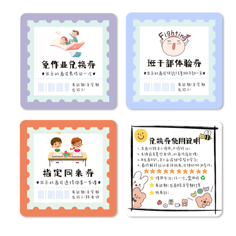 教师奖励兑换券卡免作业零食
