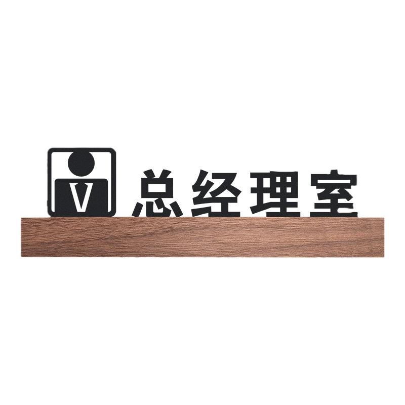 高档办公室门牌标识牌定制公司总经理会议室财务部门科室标牌洗手间卫生间禁止吸烟高级感亚克力创意提示牌子