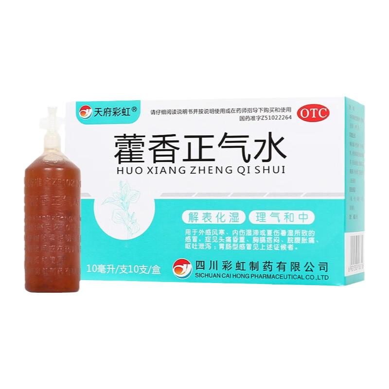 【康森】藿香正气水10ml*10支/盒