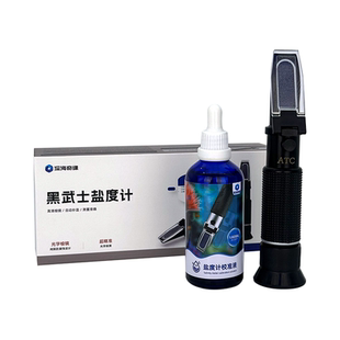 深海奇缘海水缸盐度计比重计光学盐度计温补25度带校准液标准液