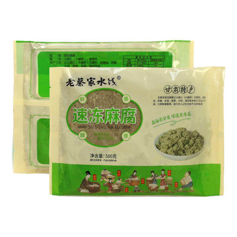 甘肃特产老蔡家麻腐福满庄麻腐速冻麻籽麻腐陷西北小吃麻腐饺子馅