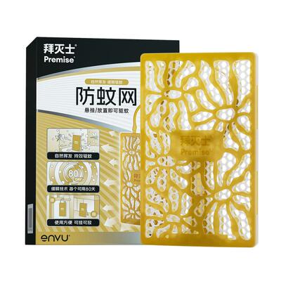 拜灭士拜耳驱蚊防蚊网不插电挂网