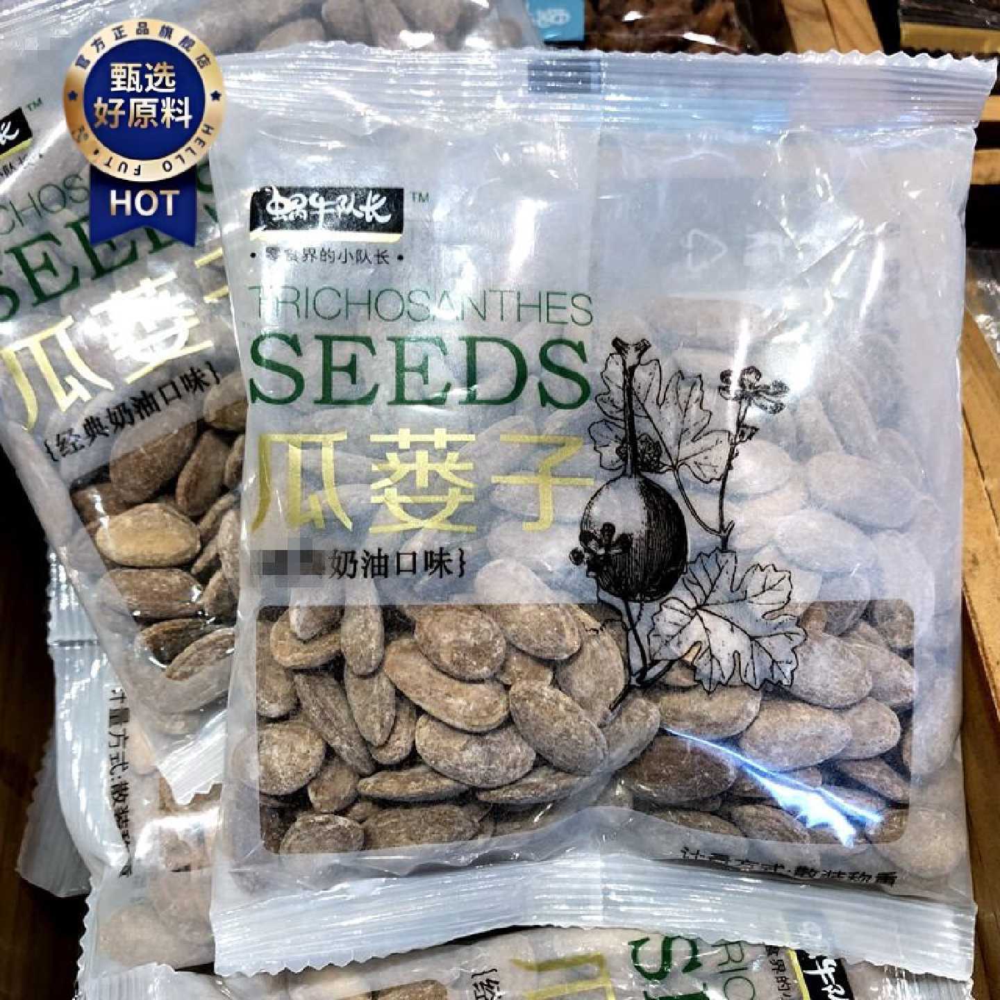 蜗牛队长瓜蒌子500g 奶油味话梅味葫芦籽坚果炒货零食品 2份包邮