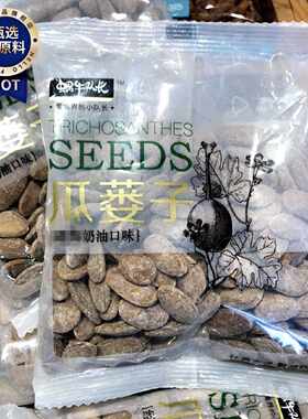 蜗牛队长瓜蒌子500g 奶油味话梅味葫芦籽坚果炒货零食品 2份包邮