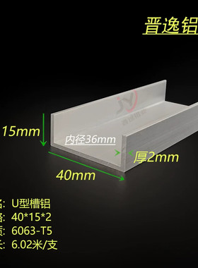 U型槽铝40*15*2mm铝合金槽铝 内径36mm槽铝 U型铝槽40X15X2mm