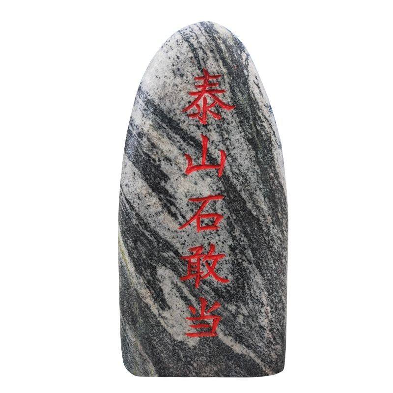 天然泰山石敢当原青石摆件靠山石