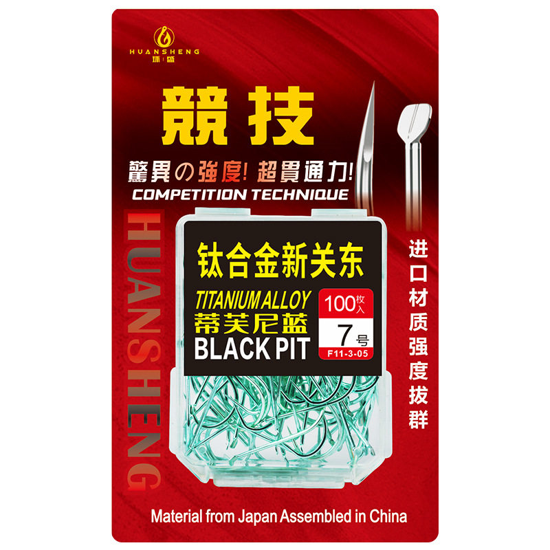 正品钛合金新关东鱼钩