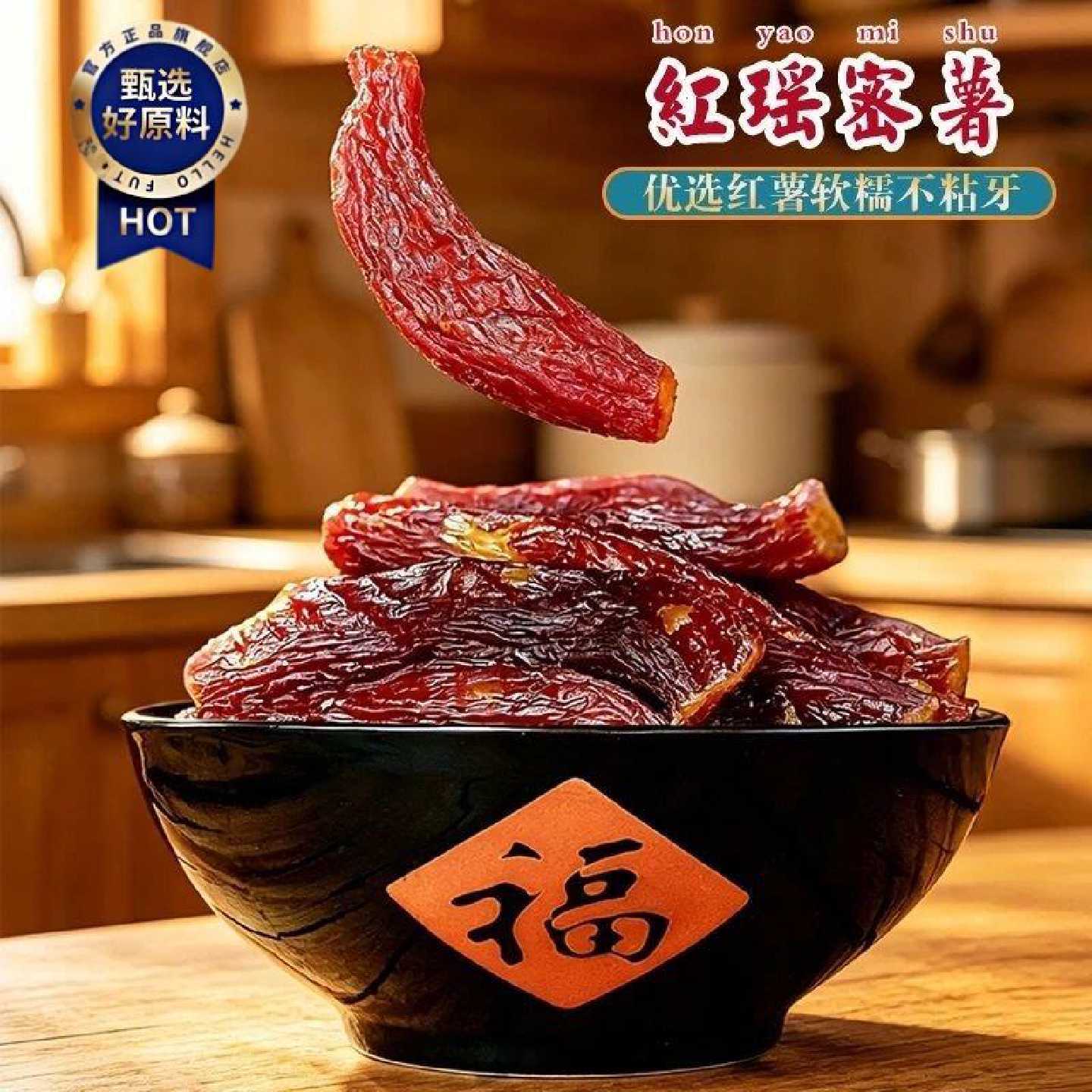 香薯爷整根红瑶蜜薯红薯干地瓜干香薯榴莲蜜薯仔粗粮代餐休闲零食