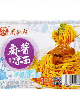 南街村麻酱凉面248g盒装速食免泡