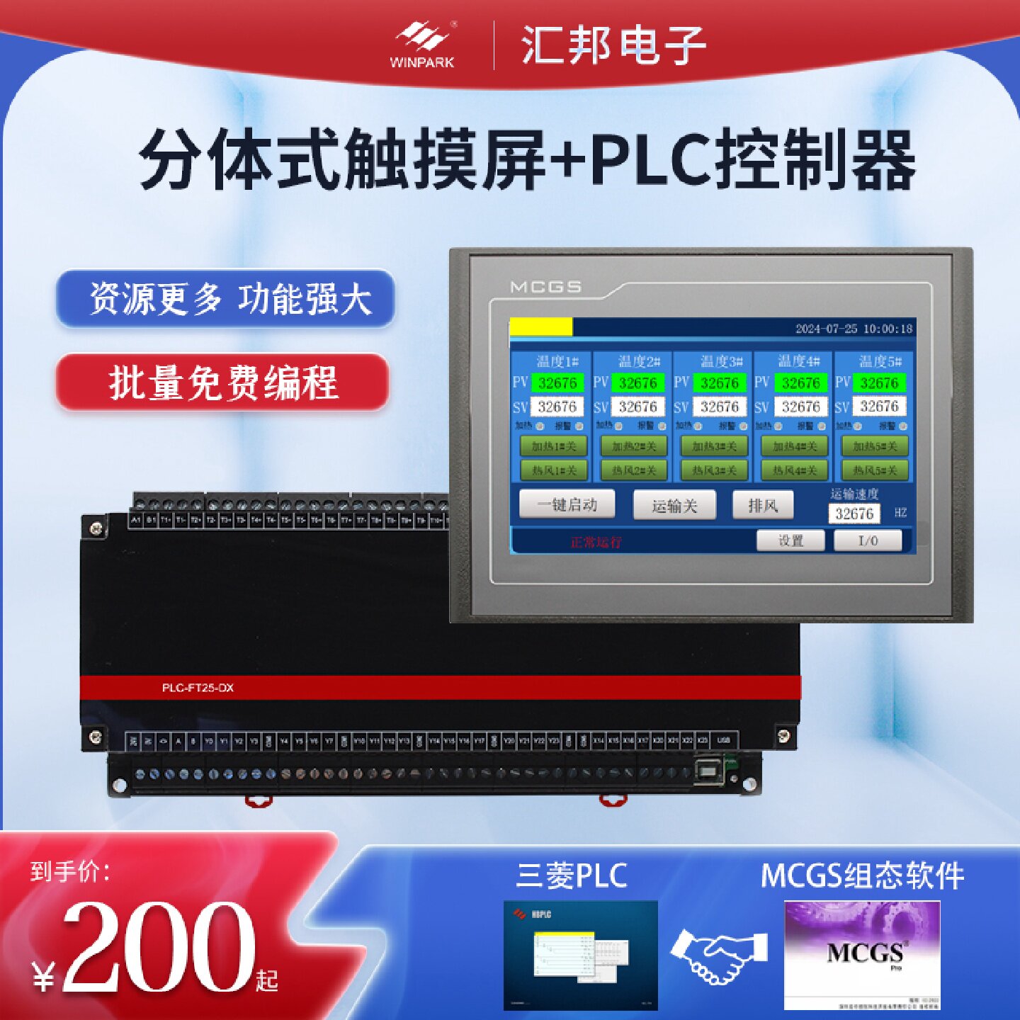 议价昆仑通态触摸屏plc一体机7/10寸多路输入出仿三菱免编程控制图片