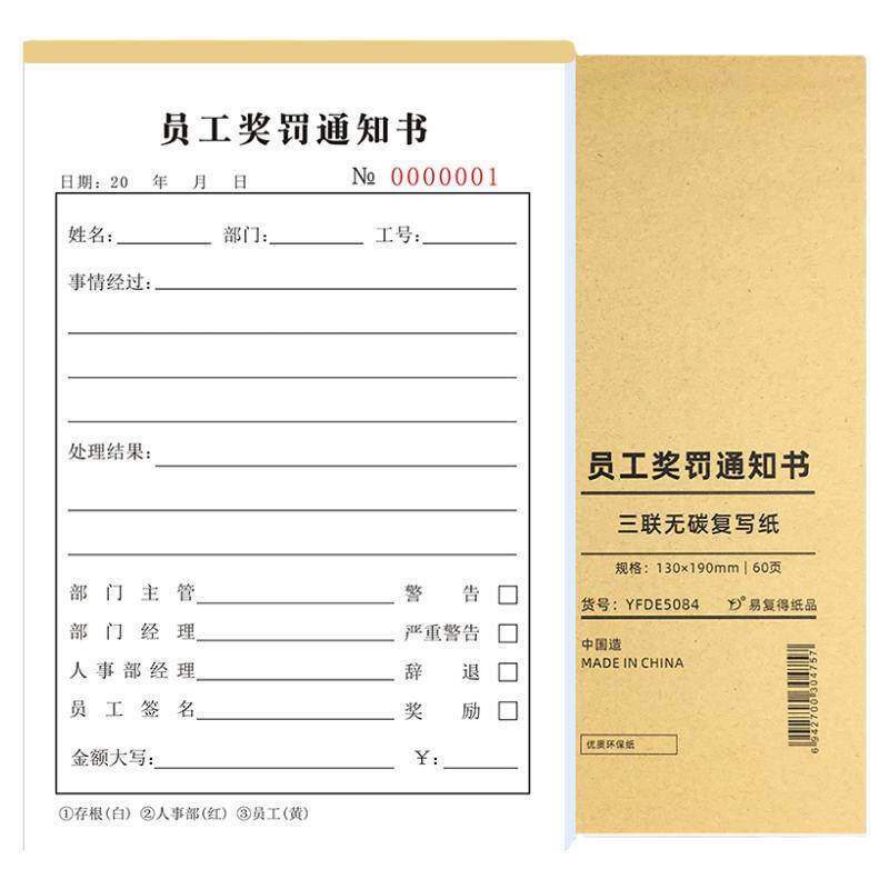 员工奖罚通知单公司人事扣款单过失处罚单赔偿单罚款表单据可定做