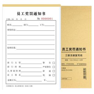 员工奖罚通知单公司人事扣款单过失处罚单赔偿单罚款表单据可定做