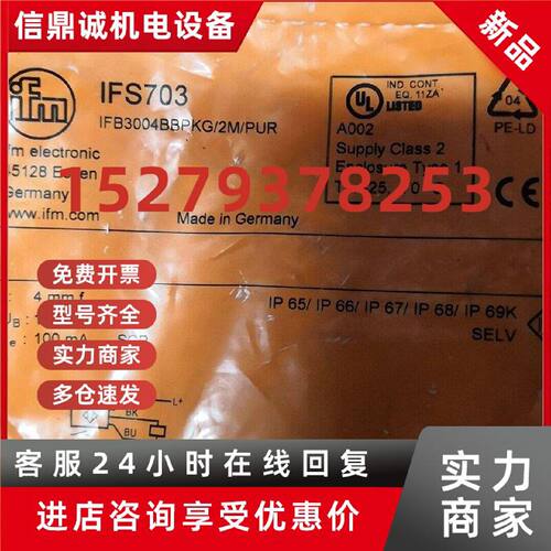 议价假一赔十IFM易福门电感式传感器IFS703现货