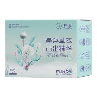 棉享医护级认证悬浮艾草卫生巾正品官方旗舰店日夜超薄防漏姨妈巾