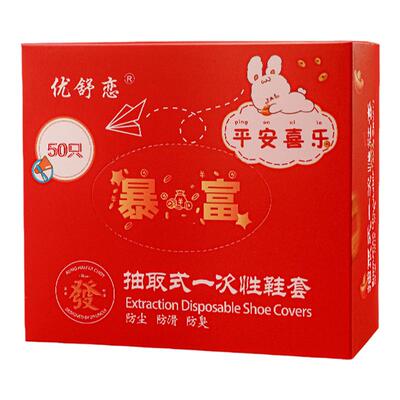 抽取式一次性印花鞋套无纺布加厚家用防滑室内机房学生儿童 耐磨