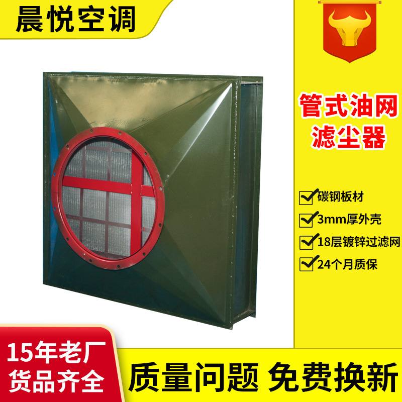 油网滤尘器高效油人防过滤器立式网油专用尘网除尘器管式器滤油网
