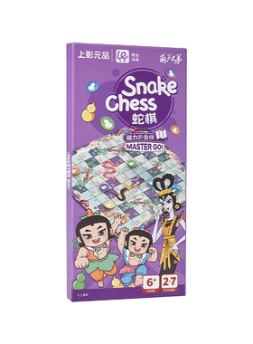 上影元品磁吸折叠五子棋飞行棋中国象棋蛇棋经典益智儿童生日礼物