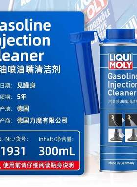 德国力魔汽油添加剂燃油宝积碳清洗免拆喷油嘴燃烧室清洁剂20686