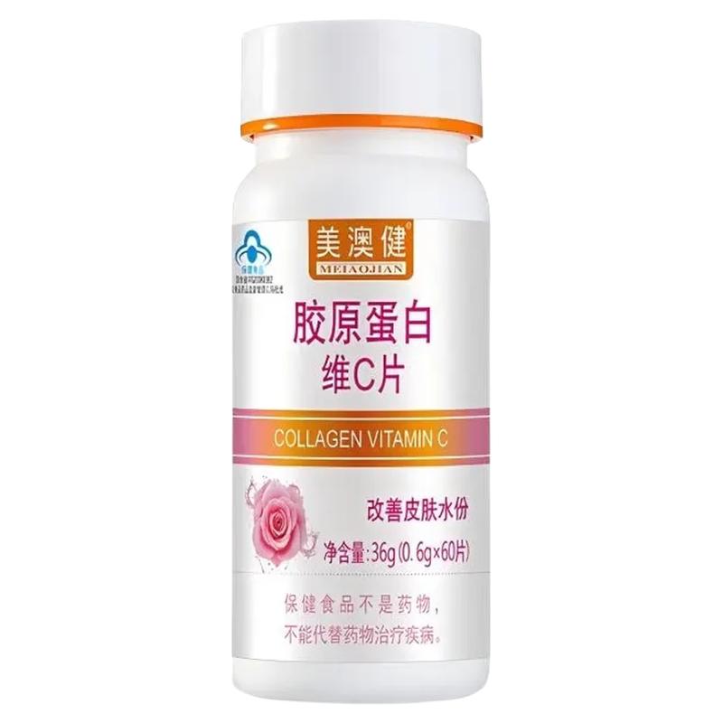 拍1发2美澳健胶原蛋白维C片