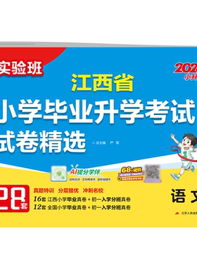 实验班江西省小学毕业升学考试卷