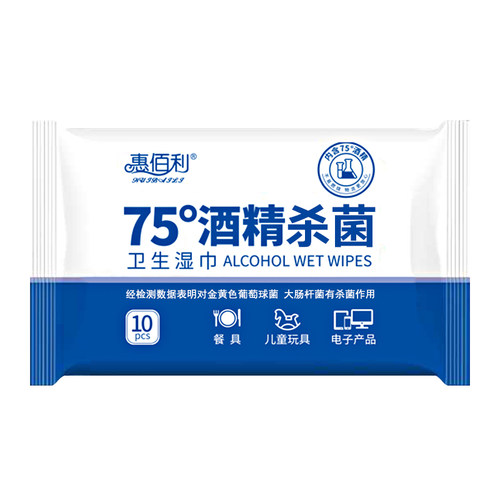 惠佰利75度酒精湿巾纸学生杀菌湿纸巾便携式小包随身装10抽*20包