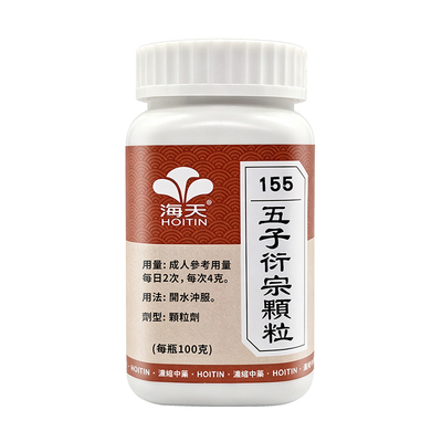 中国香港海天牌五子衍宗丸浓缩中药颗粒汉方药补肝益肾100g/瓶