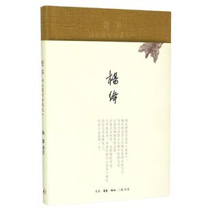 正版 斐多(柏拉图对话录)(精) 杨绛经典译作 钱钟书夫人杨绛作品 杨绛的书 柏拉图的精神哲学 新华书店正版畅销书籍 三联书店