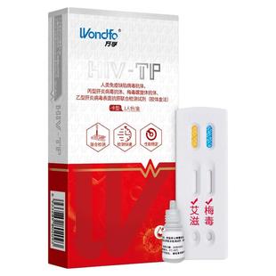 万孚艾滋病检测试纸hiv梅毒自检自测四联四合一非hlv第四代第五代
