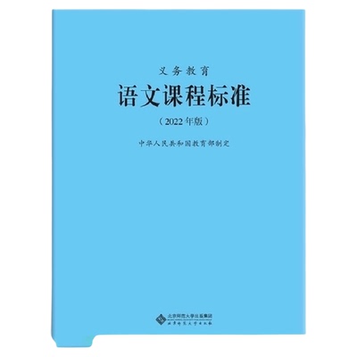 义务教育英语课程标准2022年版
