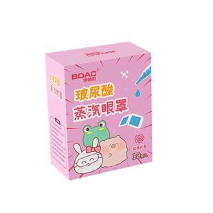 【甩卖】蒸汽眼罩眼睛疲劳玻尿酸热敷睡眠遮光发热学生护眼贴眼罩